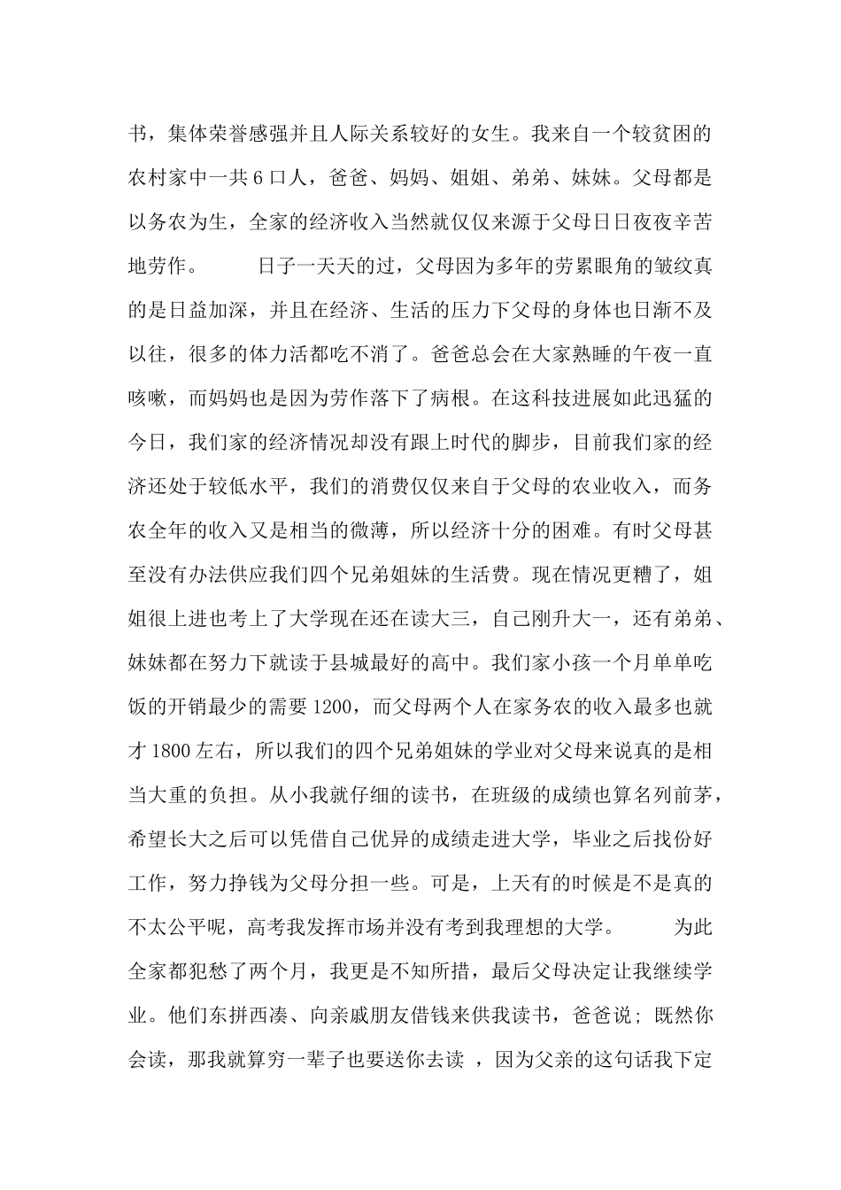 大学助学金申请资料5篇_第2页