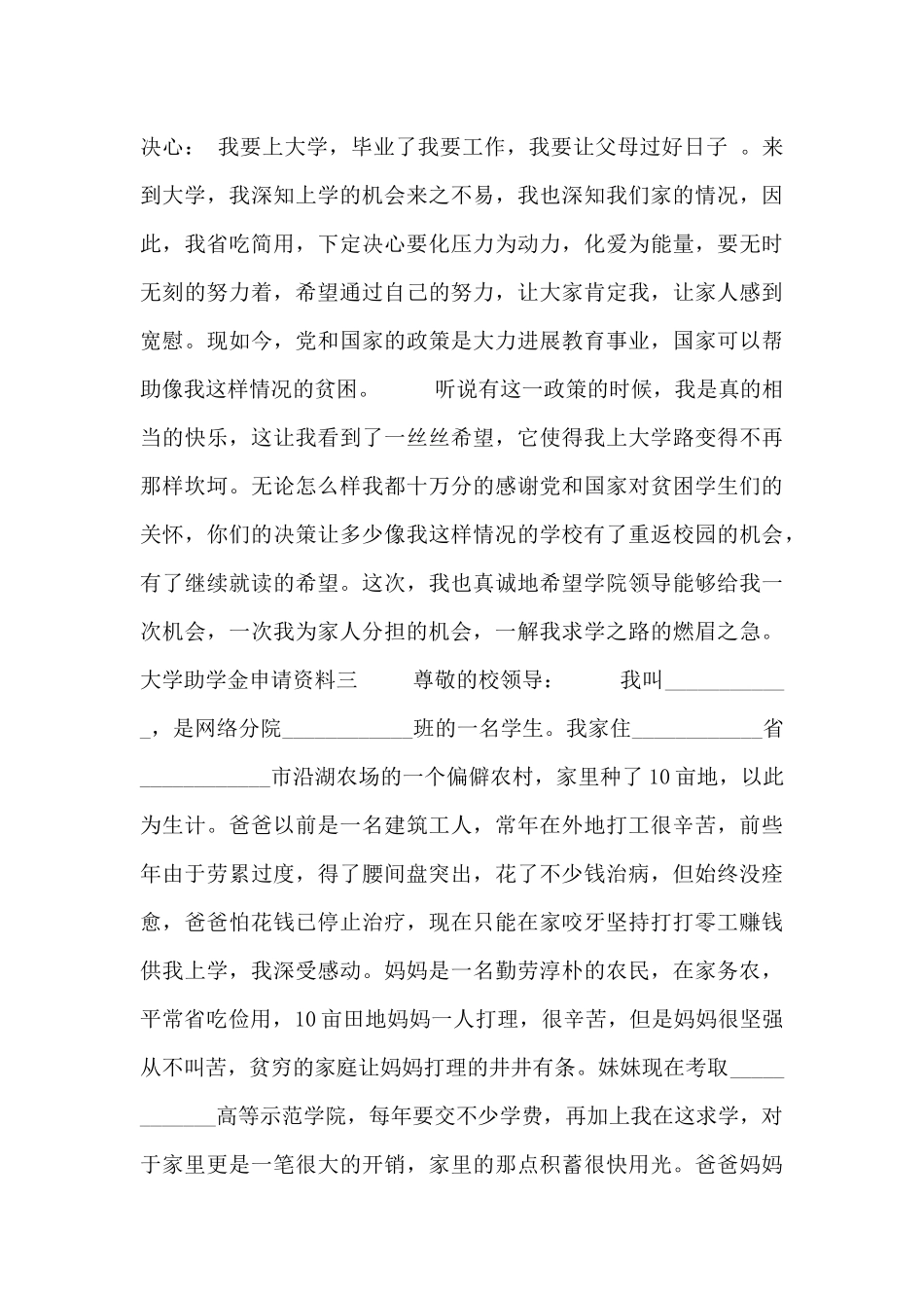 大学助学金申请资料5篇_第3页