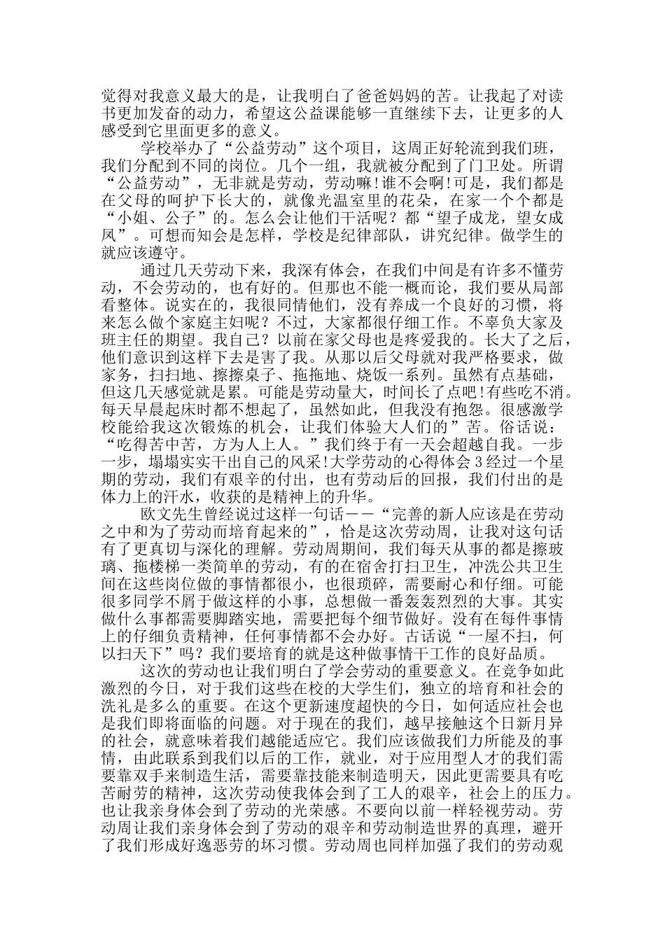 大学劳动心得体会范文_第2页