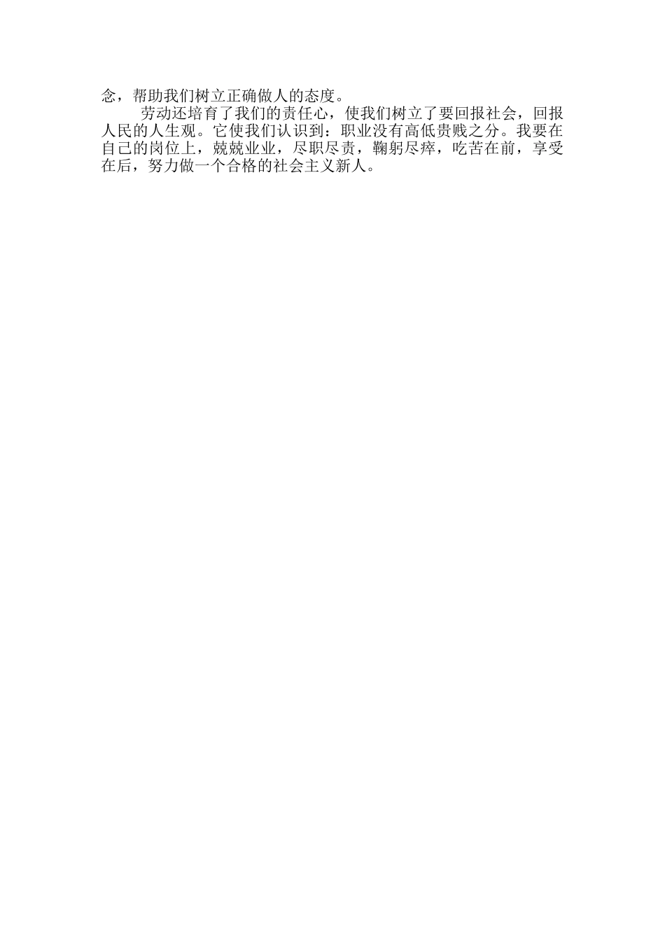 大学劳动心得体会范文_第3页