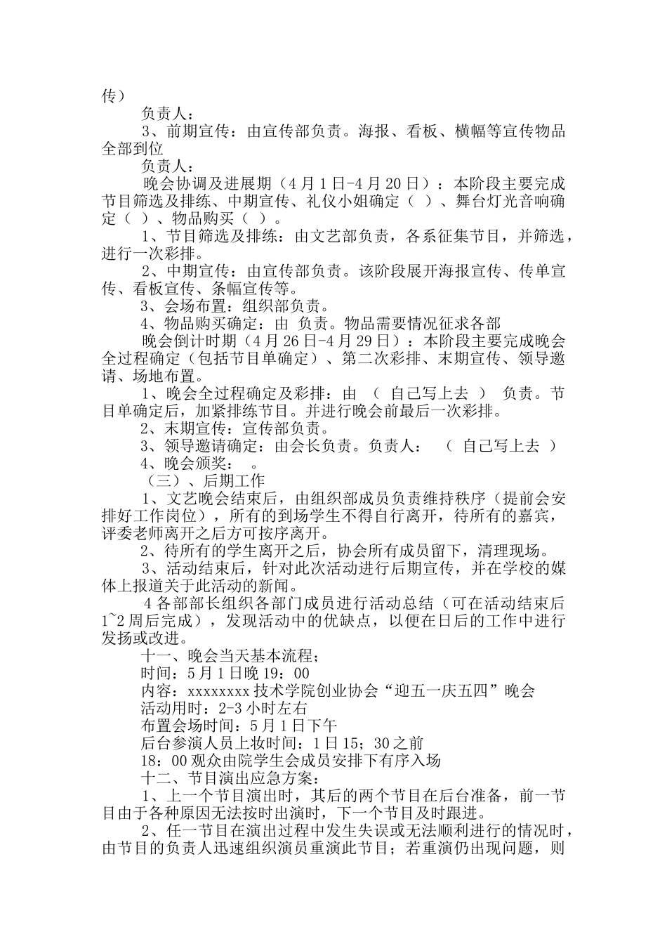 大学劳动节活动策划策划_第2页