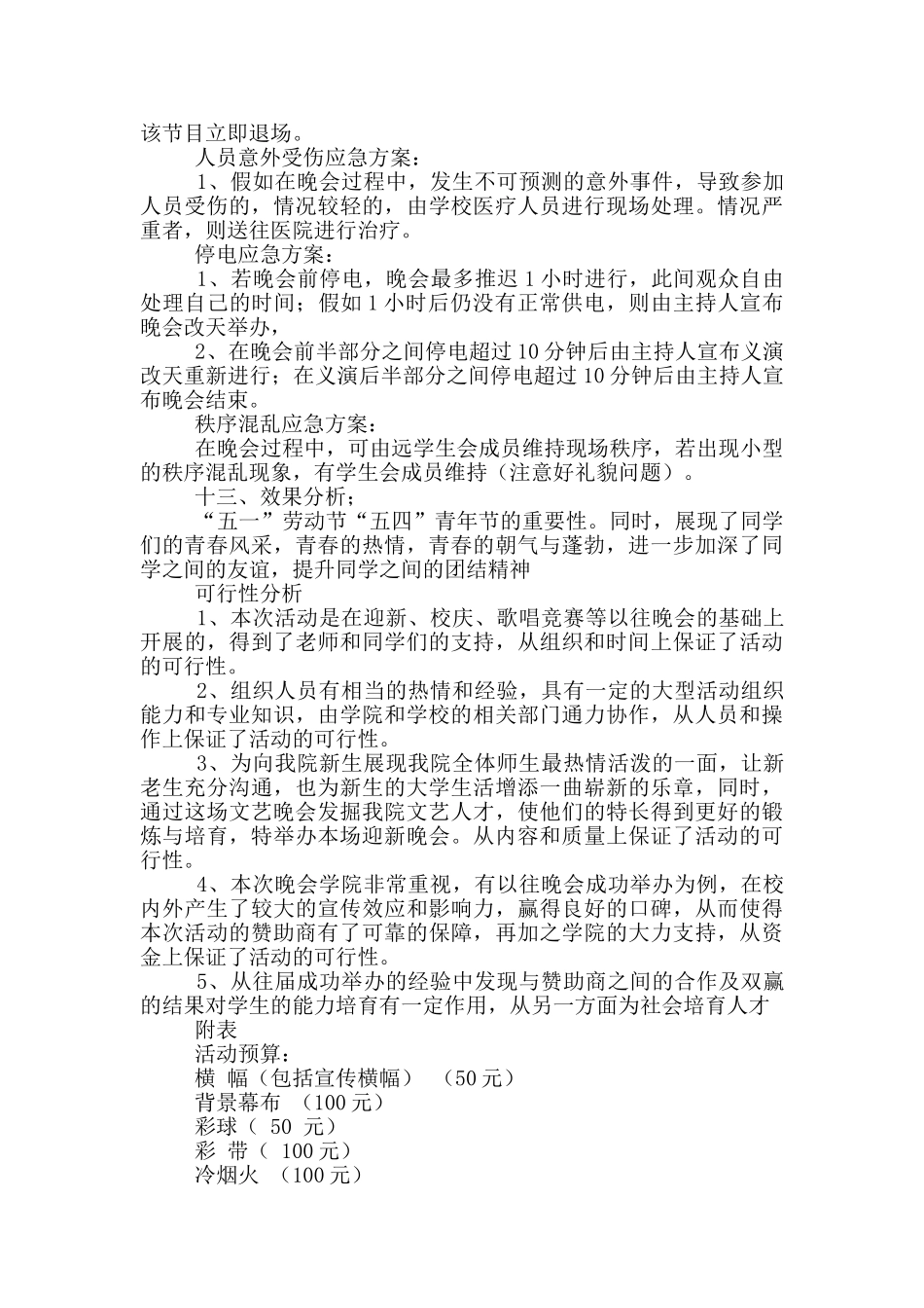 大学劳动节活动策划策划_第3页