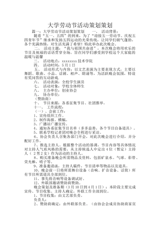 大学劳动节活动策划策划