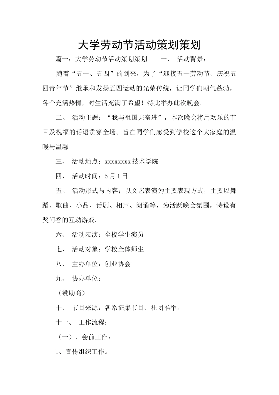 大学劳动节活动策划策划_第1页