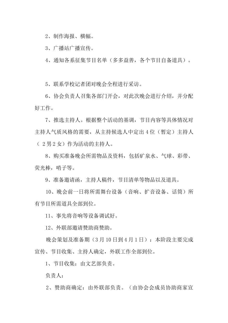 大学劳动节活动策划策划_第2页