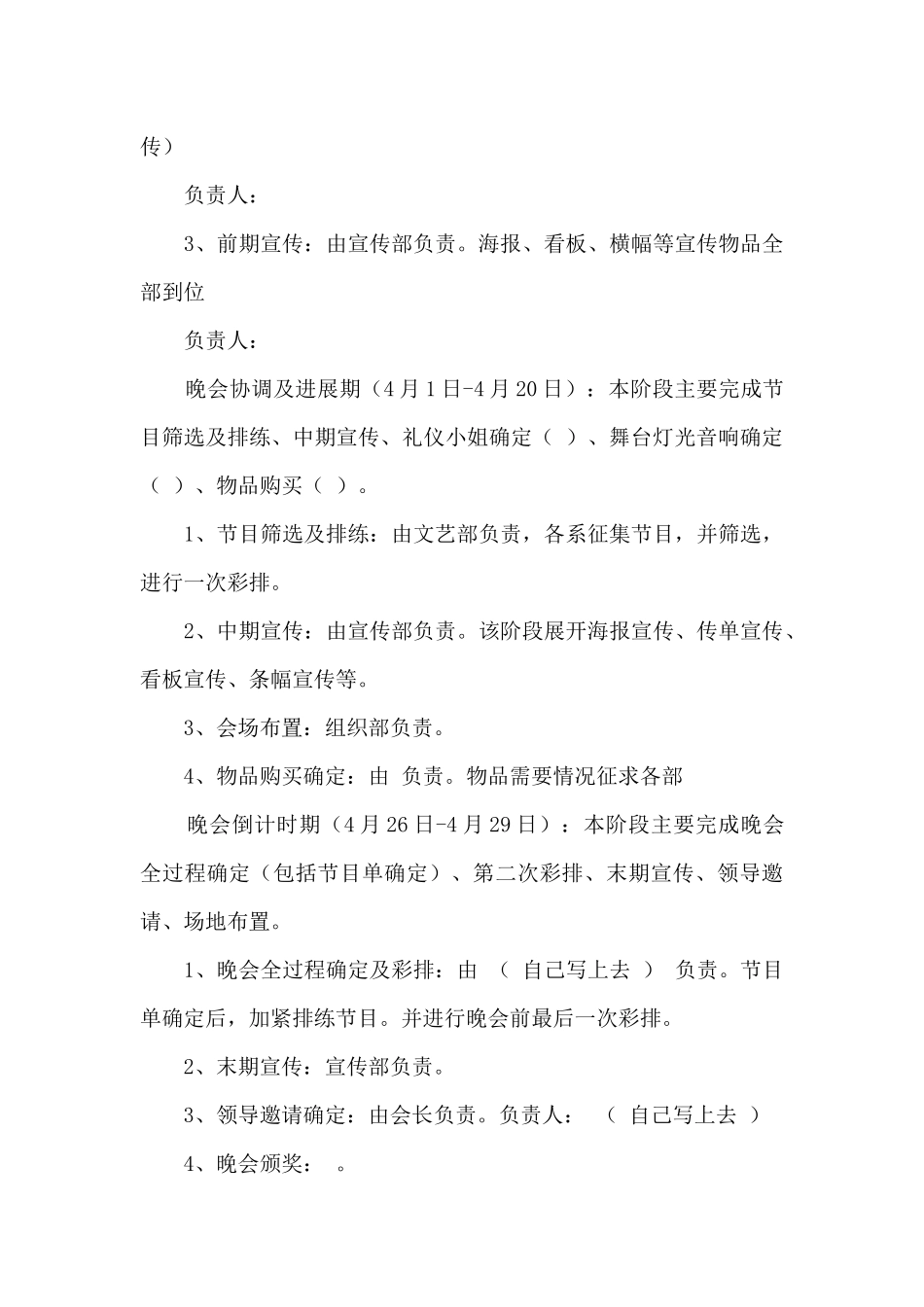 大学劳动节活动策划策划_第3页