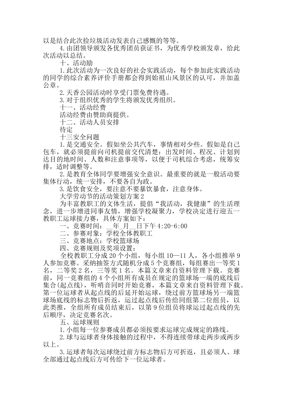 大学劳动节的活动策划方案_第2页