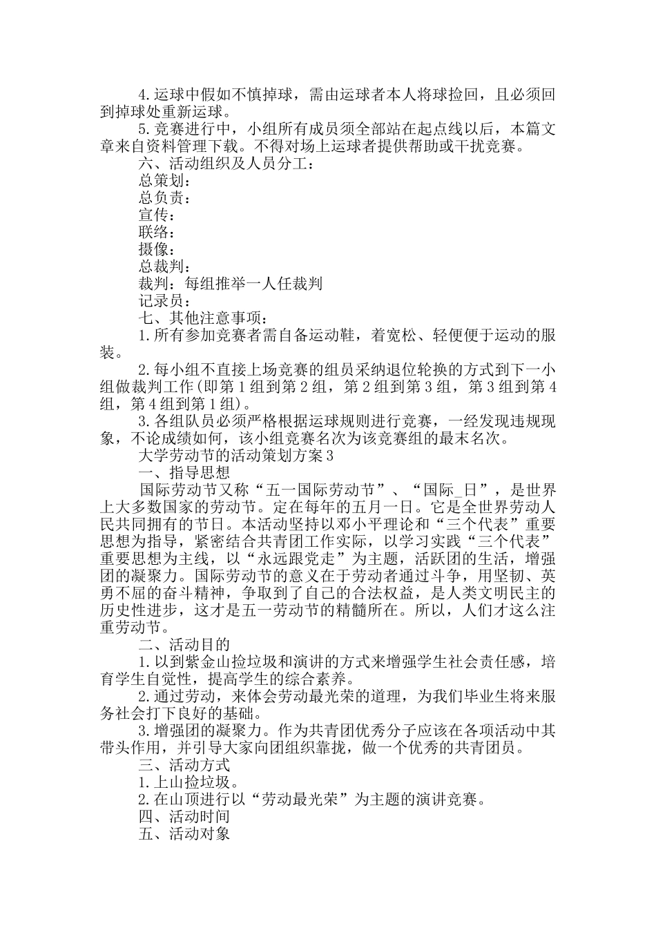 大学劳动节的活动策划方案_第3页