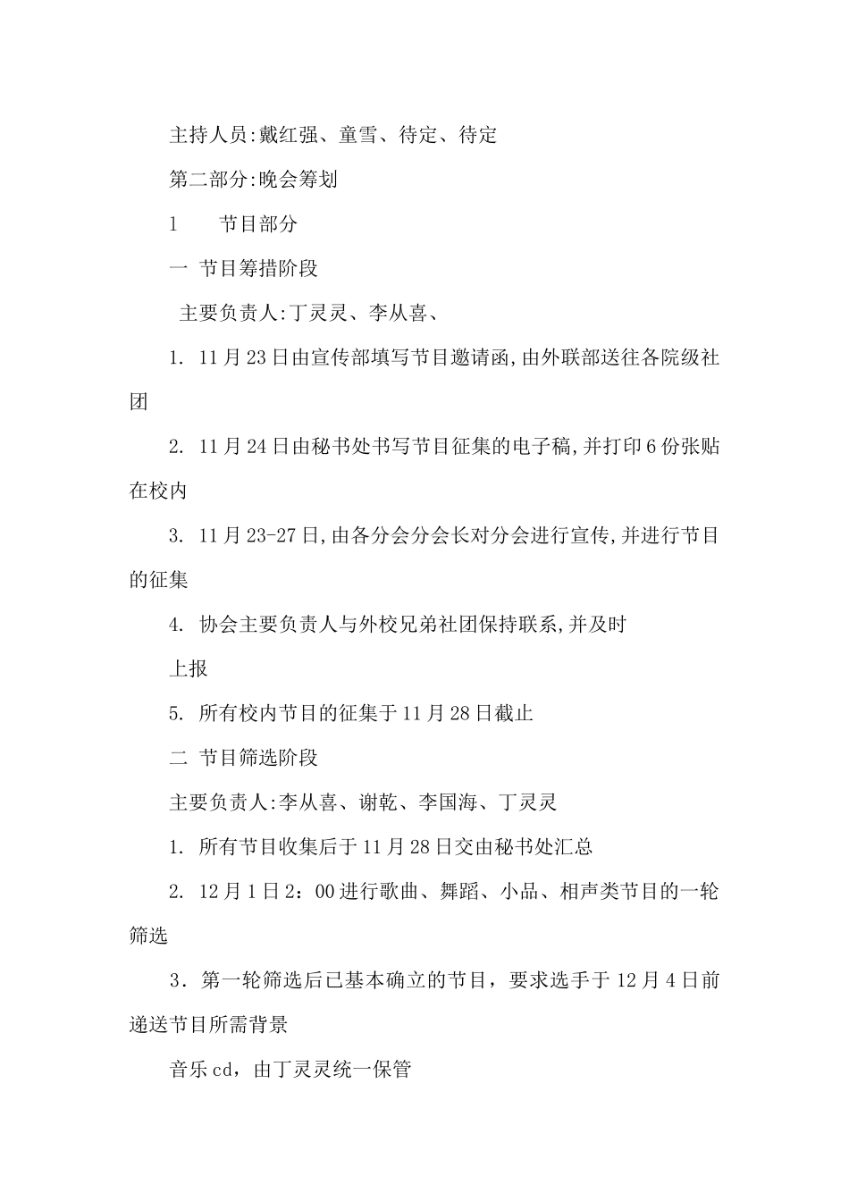大学协会社团联谊晚会活动方案_第2页