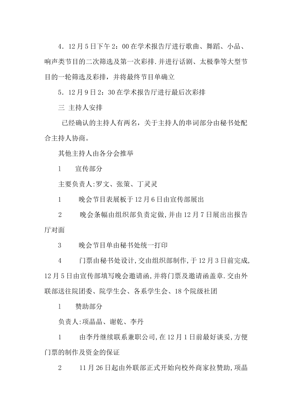 大学协会社团联谊晚会活动方案_第3页