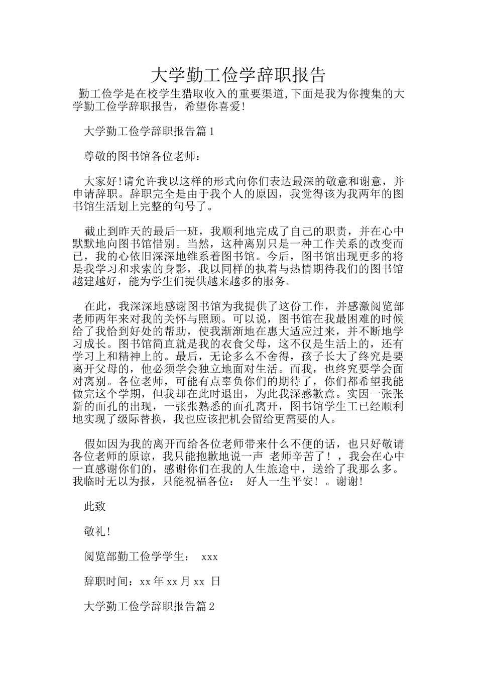大学勤工俭学辞职报告_第1页