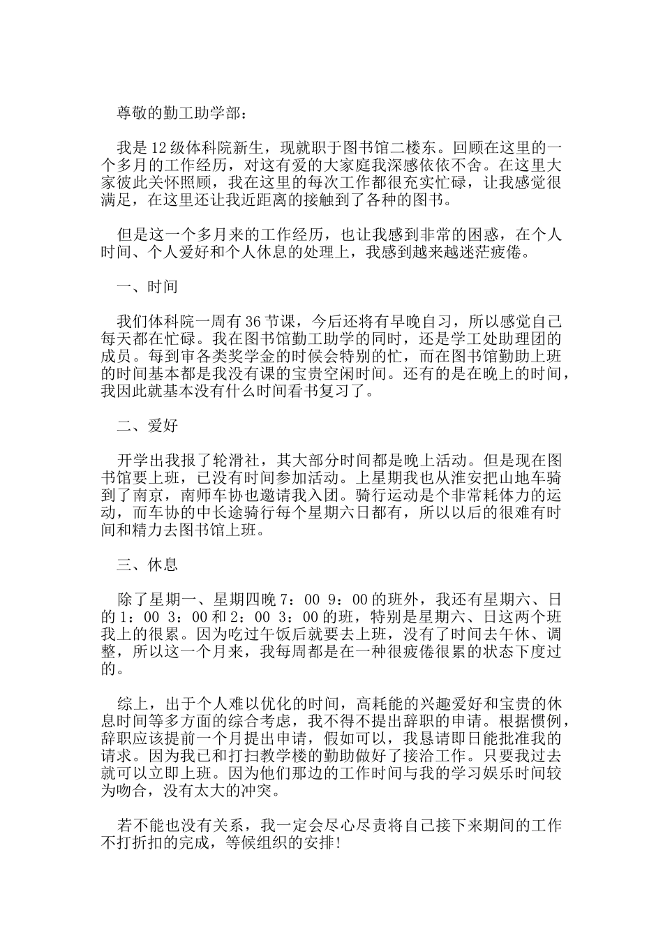 大学勤工俭学辞职报告_第2页