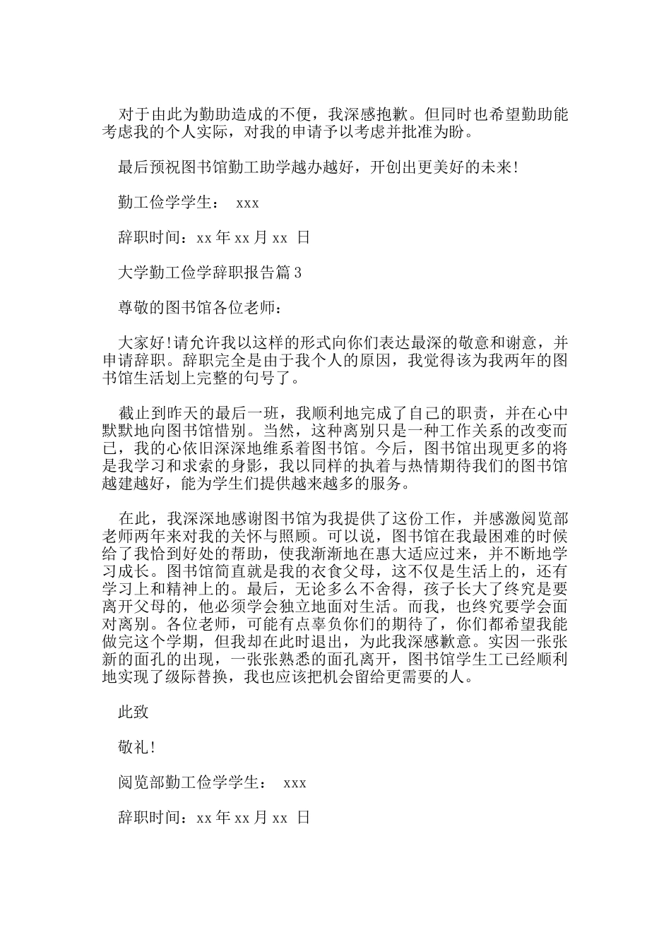 大学勤工俭学辞职报告_第3页