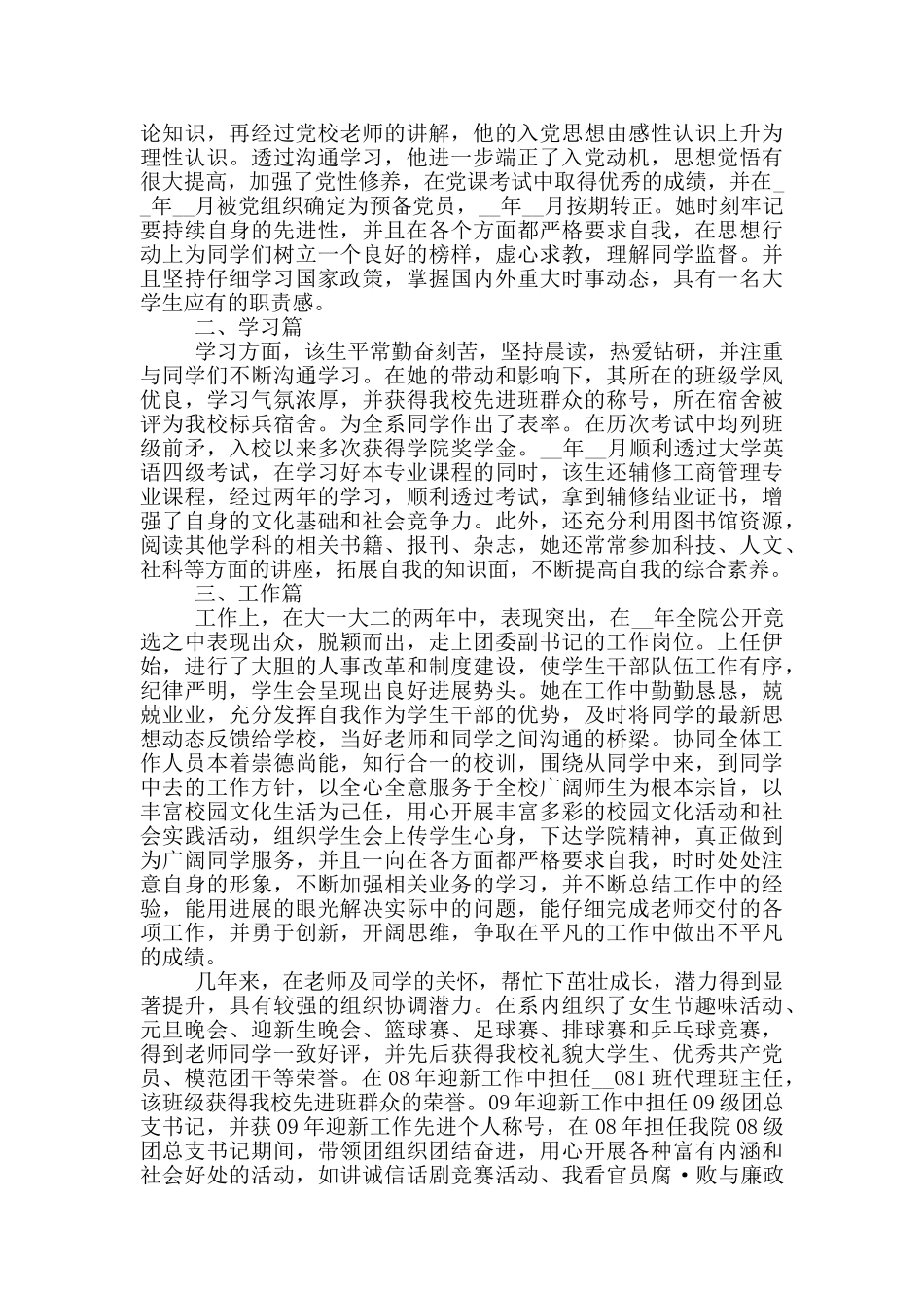 大学十佳学生2024主要事迹5篇_第3页