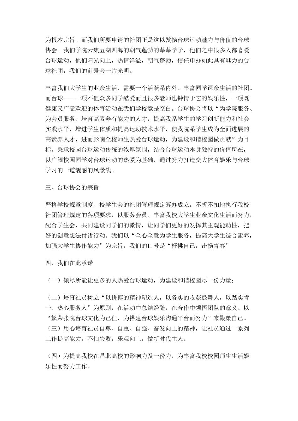 大学台球协会创会申请书_第2页
