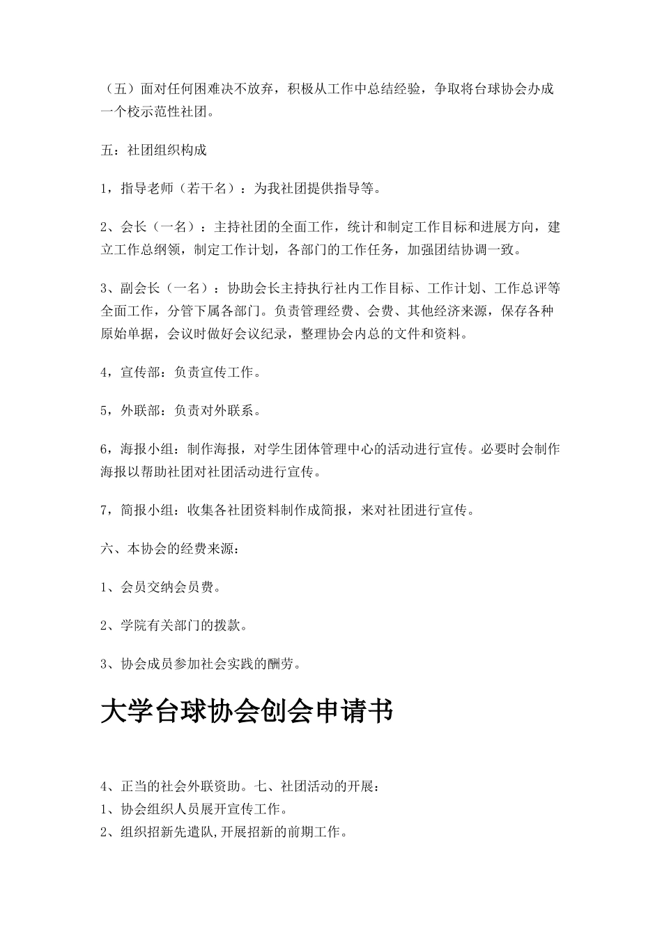 大学台球协会创会申请书_第3页