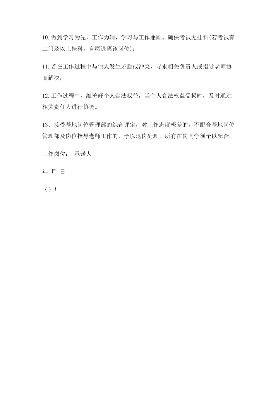 大学勤工助学承诺书_第2页