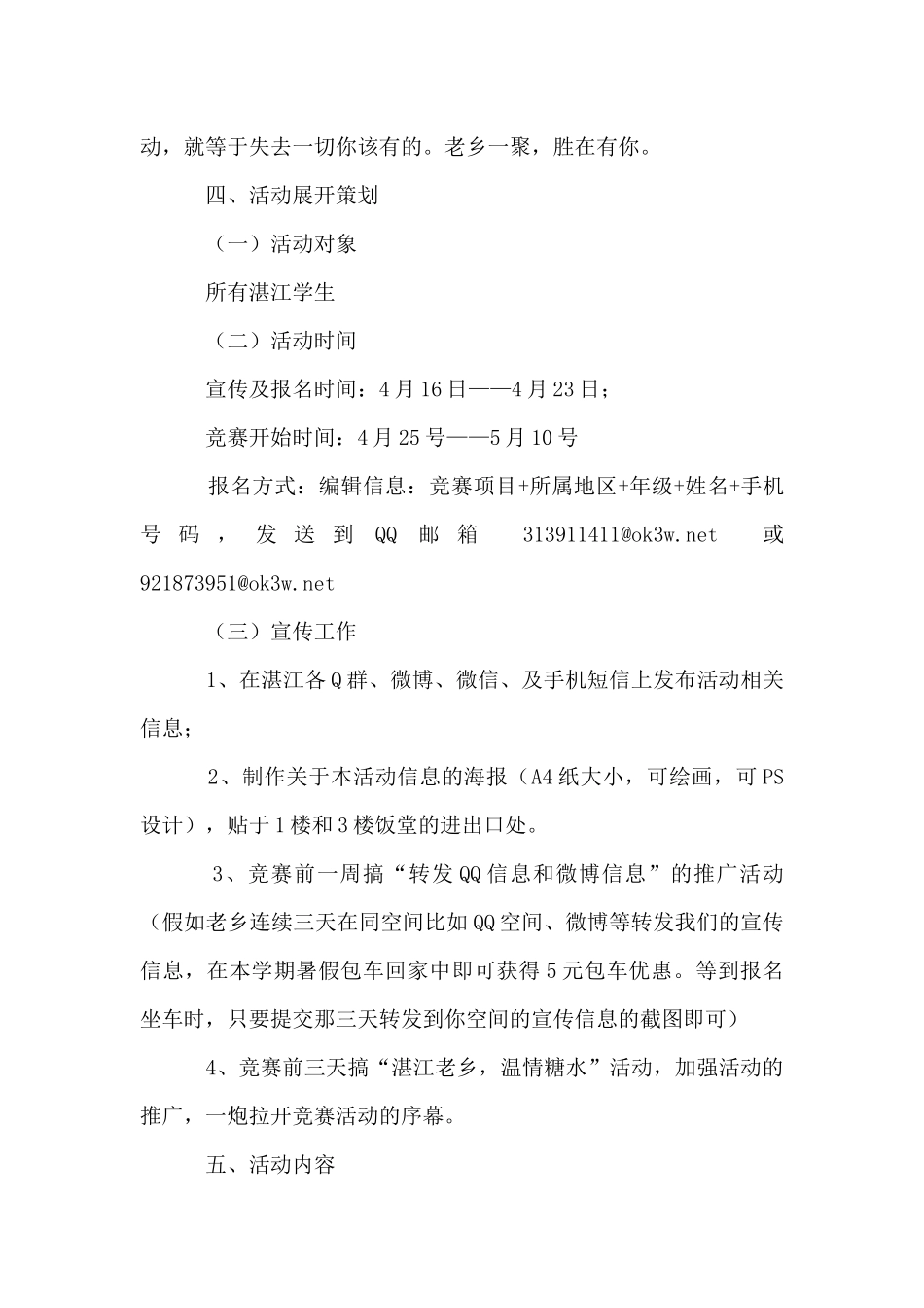 大学同乡会心连心运动会活动策划书_第2页