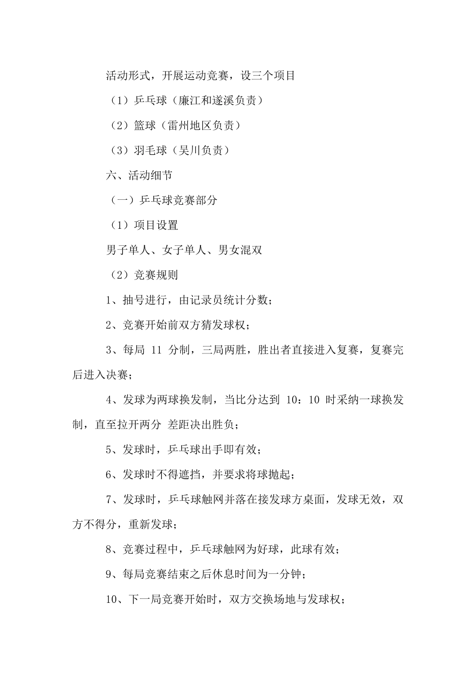 大学同乡会心连心运动会活动策划书_第3页