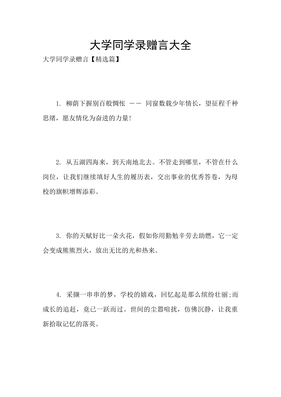 大学同学录赠言大全_第1页