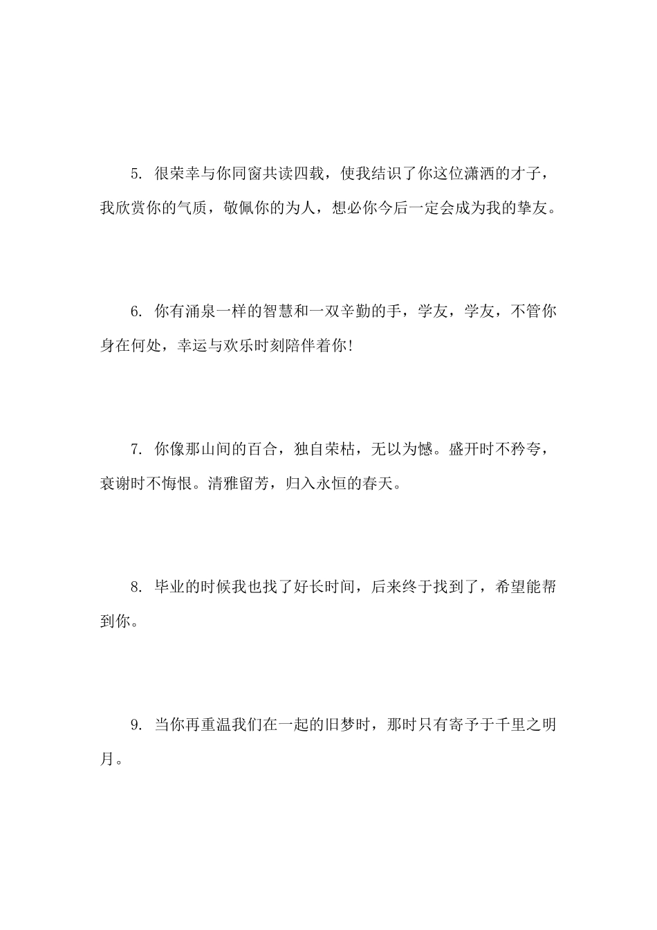 大学同学录赠言大全_第2页