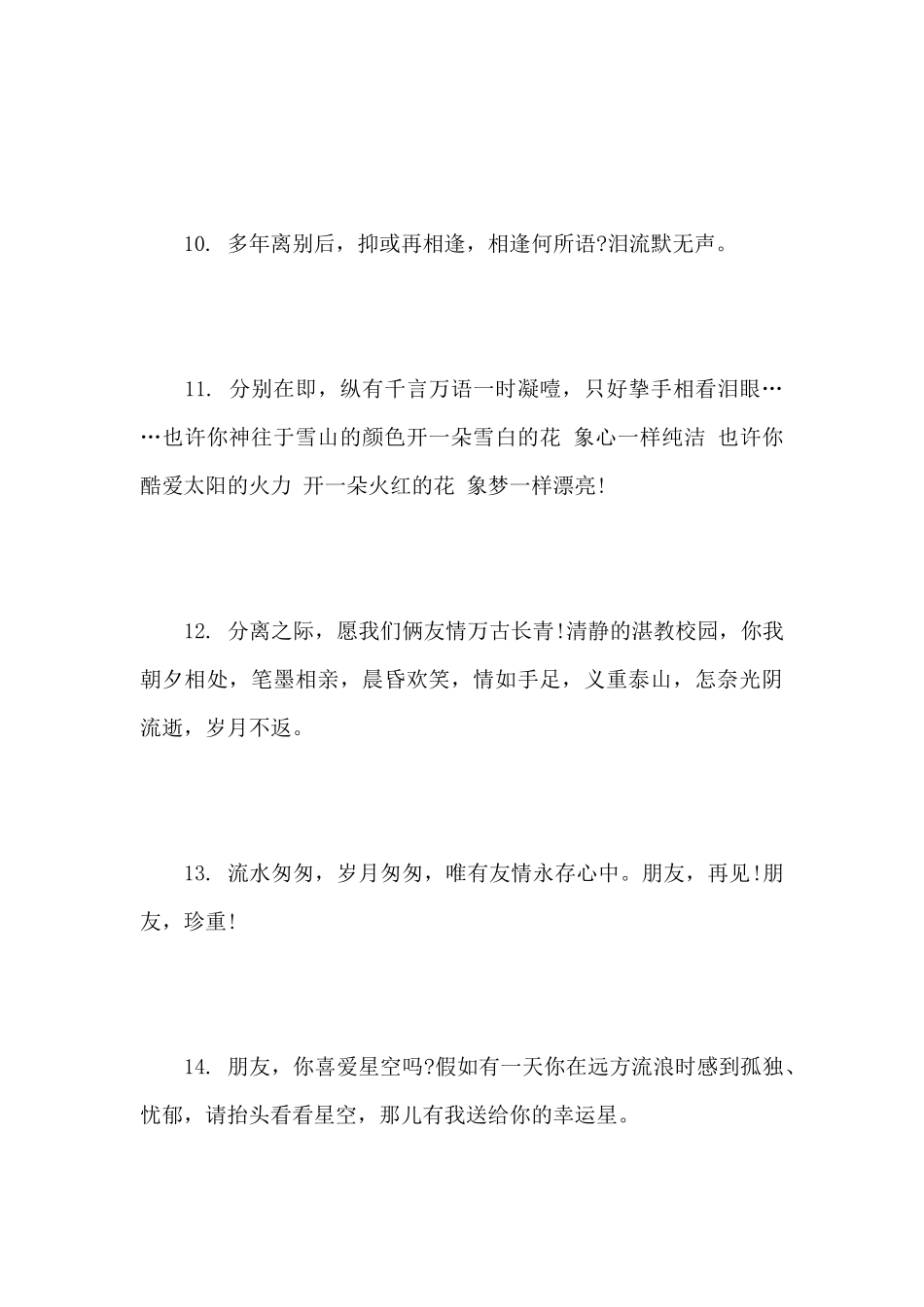 大学同学录赠言大全_第3页