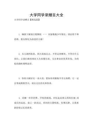 大学同学录赠言大全