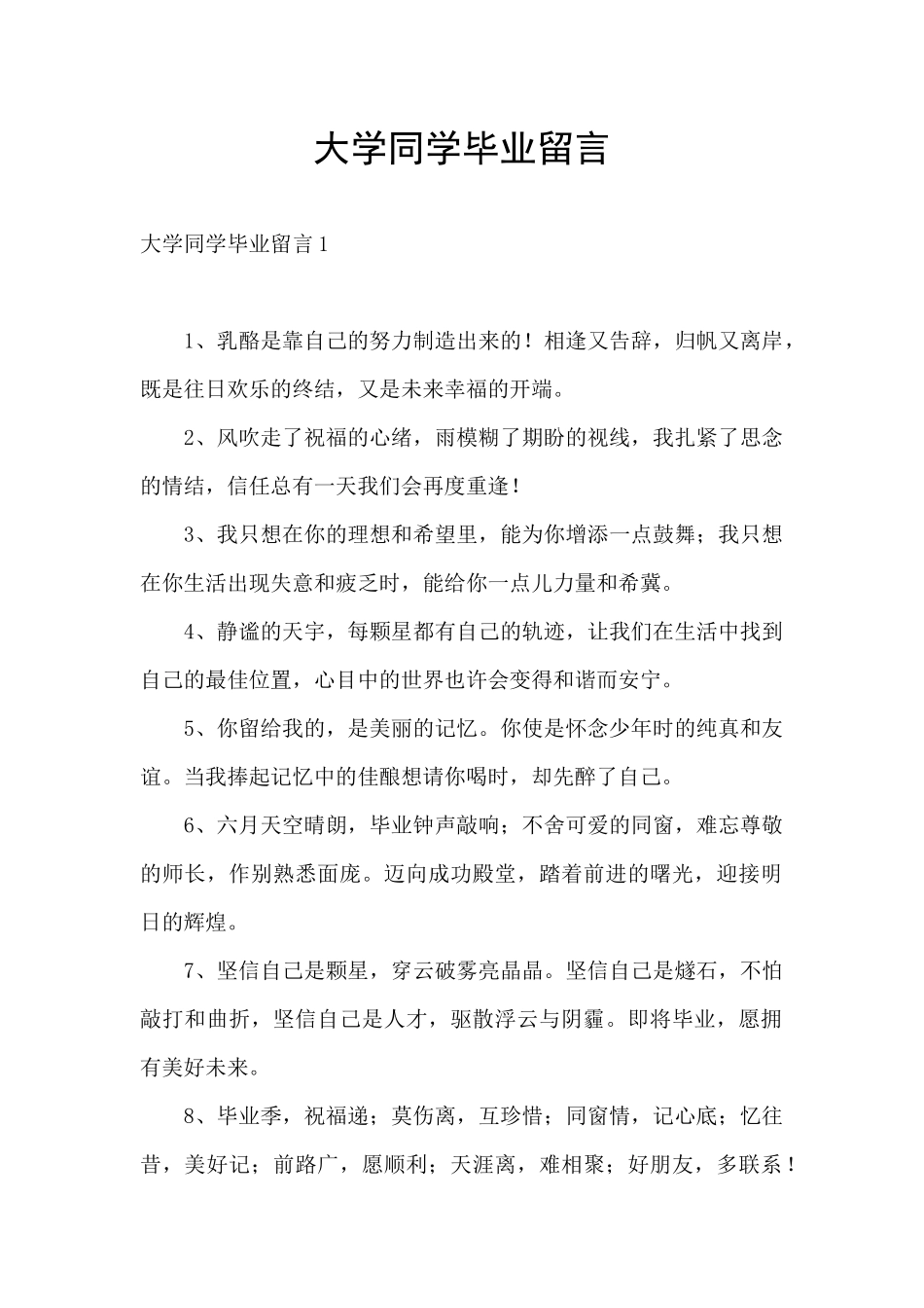 大学同学毕业留言_第1页
