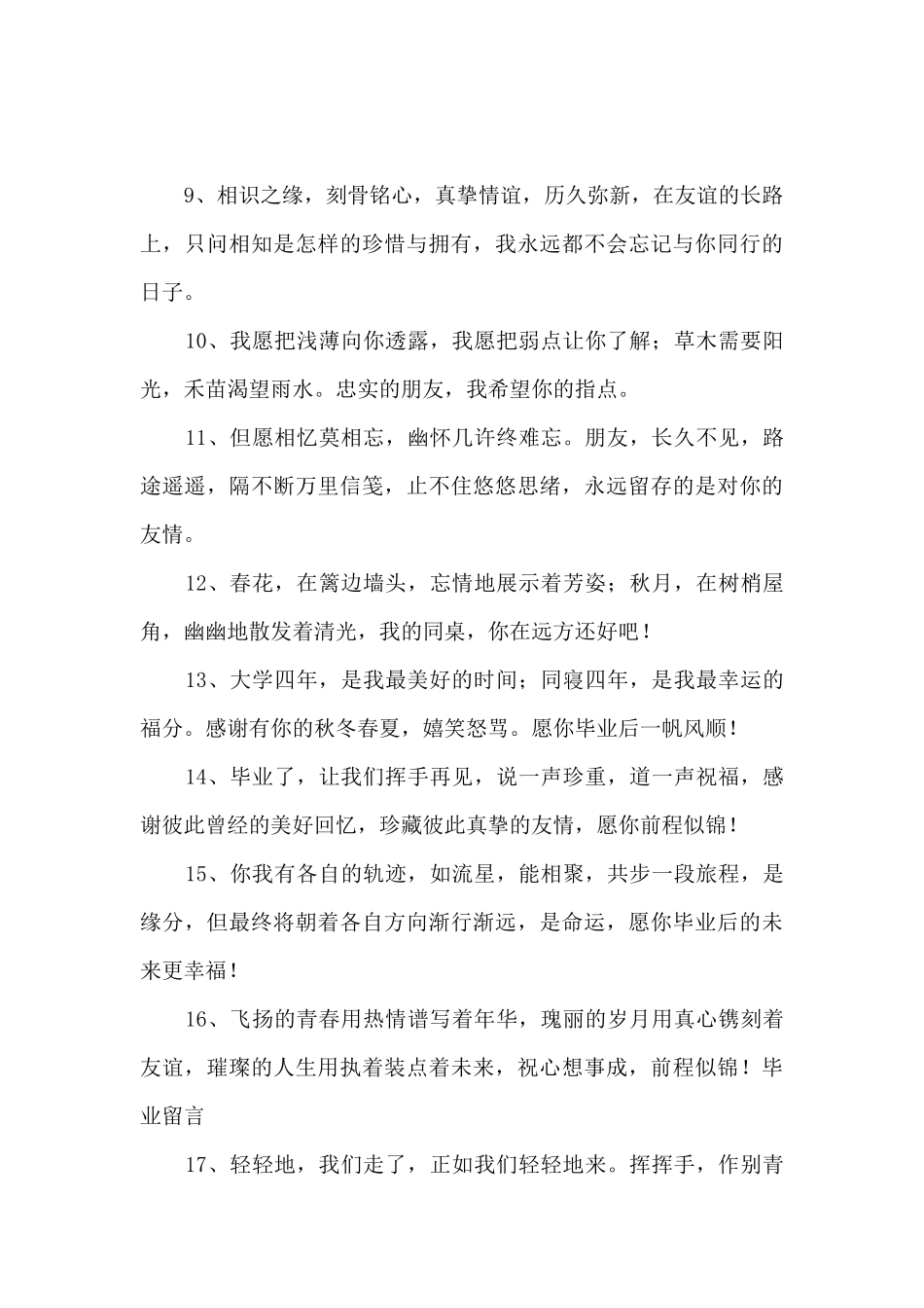大学同学毕业留言_第2页