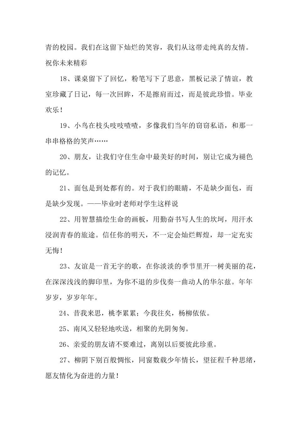 大学同学毕业留言_第3页