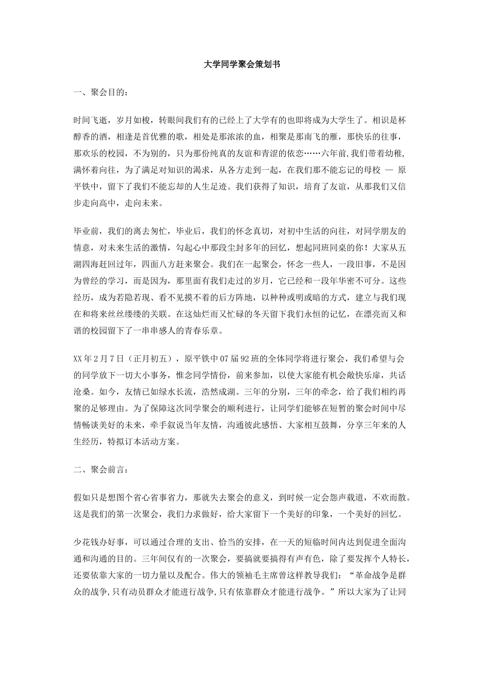 大学同学聚会策划书_第1页