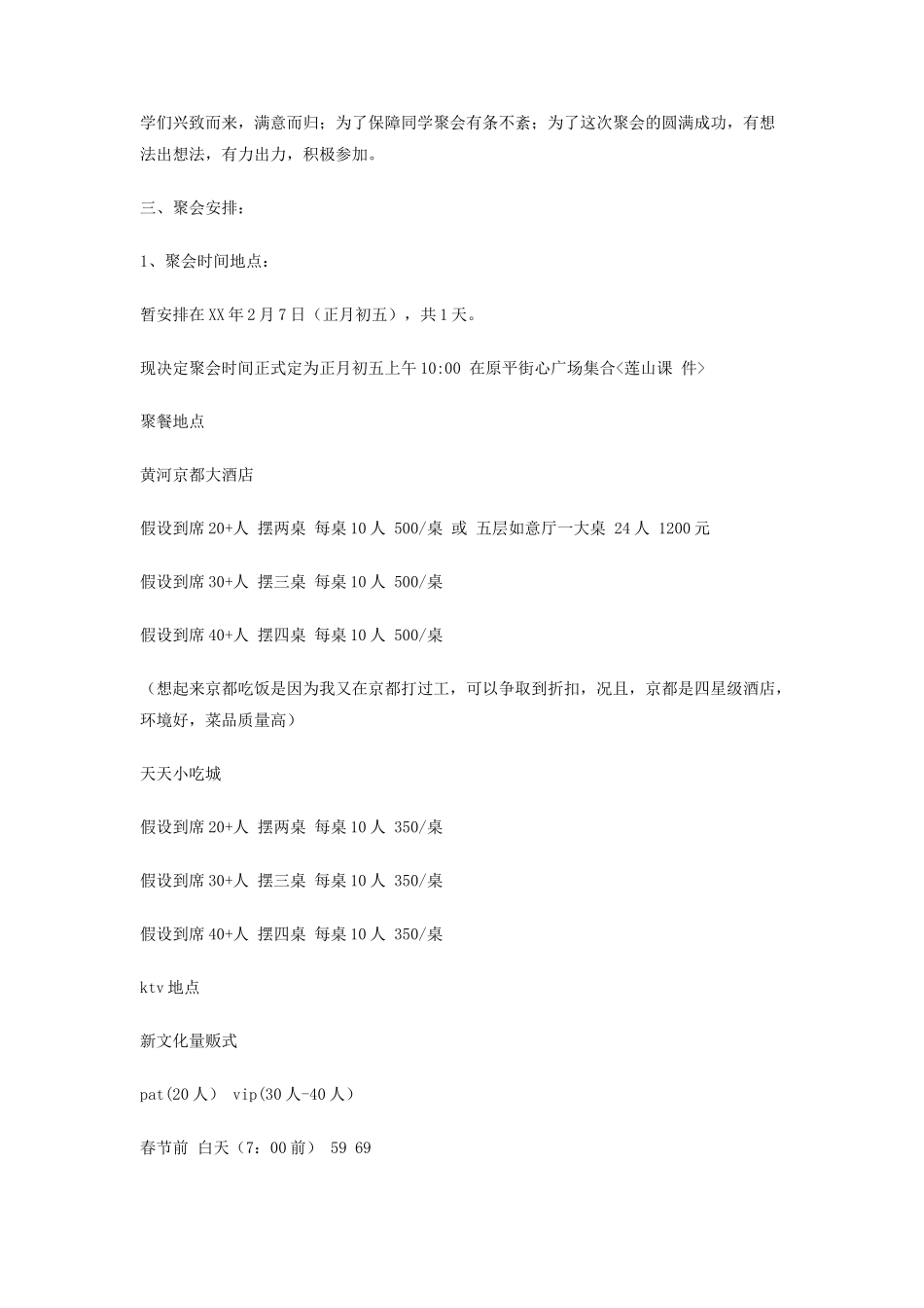 大学同学聚会策划书_第2页