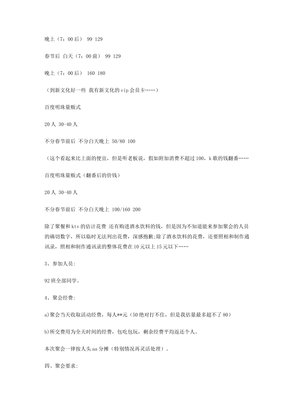 大学同学聚会策划书_第3页