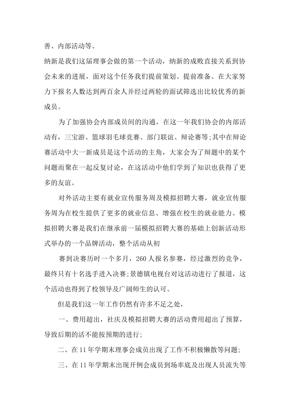 大学协会年度工作总结5篇_第2页