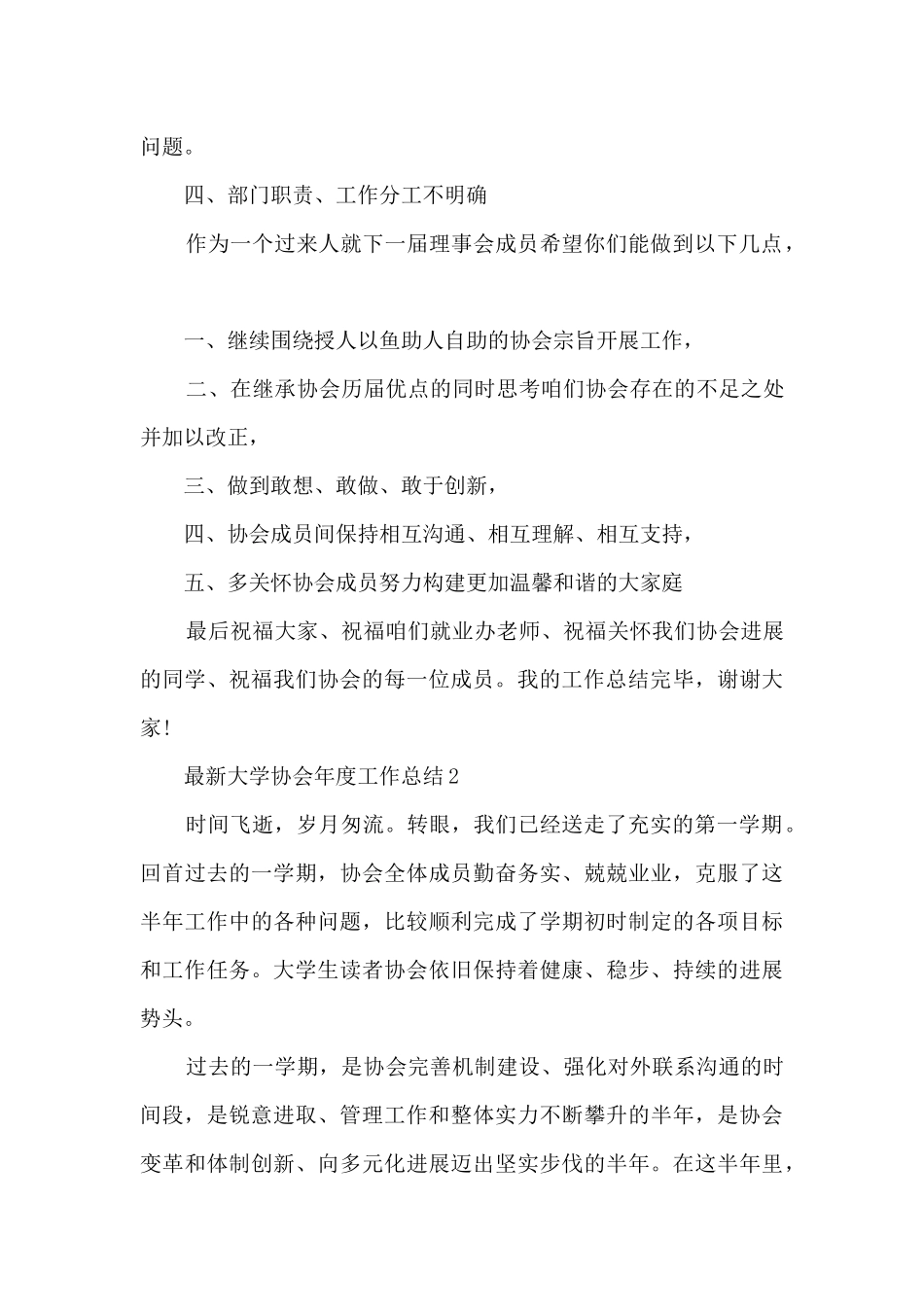 大学协会年度工作总结5篇_第3页