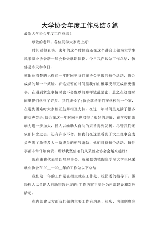大学协会年度工作总结5篇