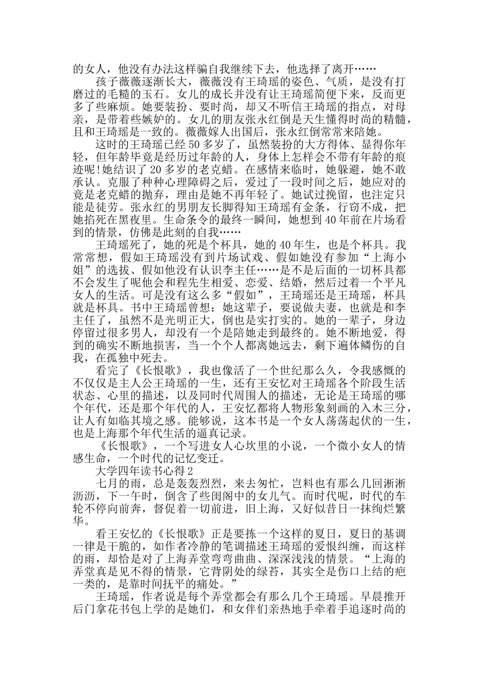 大学四年读书心得大全_第2页