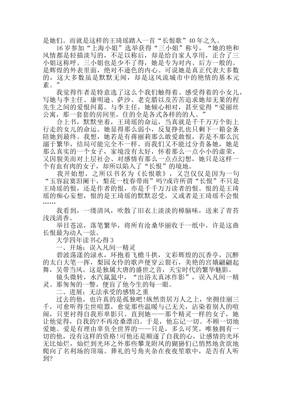 大学四年读书心得大全_第3页