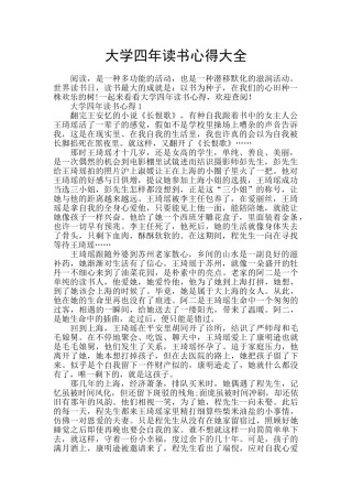 大学四年读书心得大全