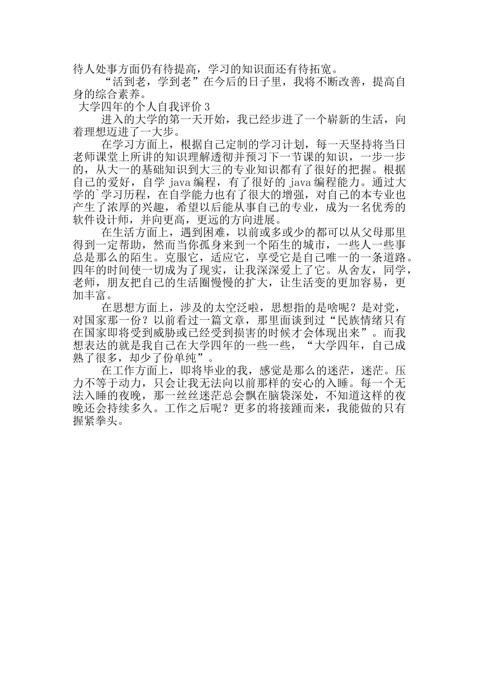 大学四年的个人自我评价450字_第2页