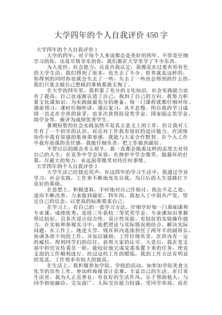 大学四年的个人自我评价450字