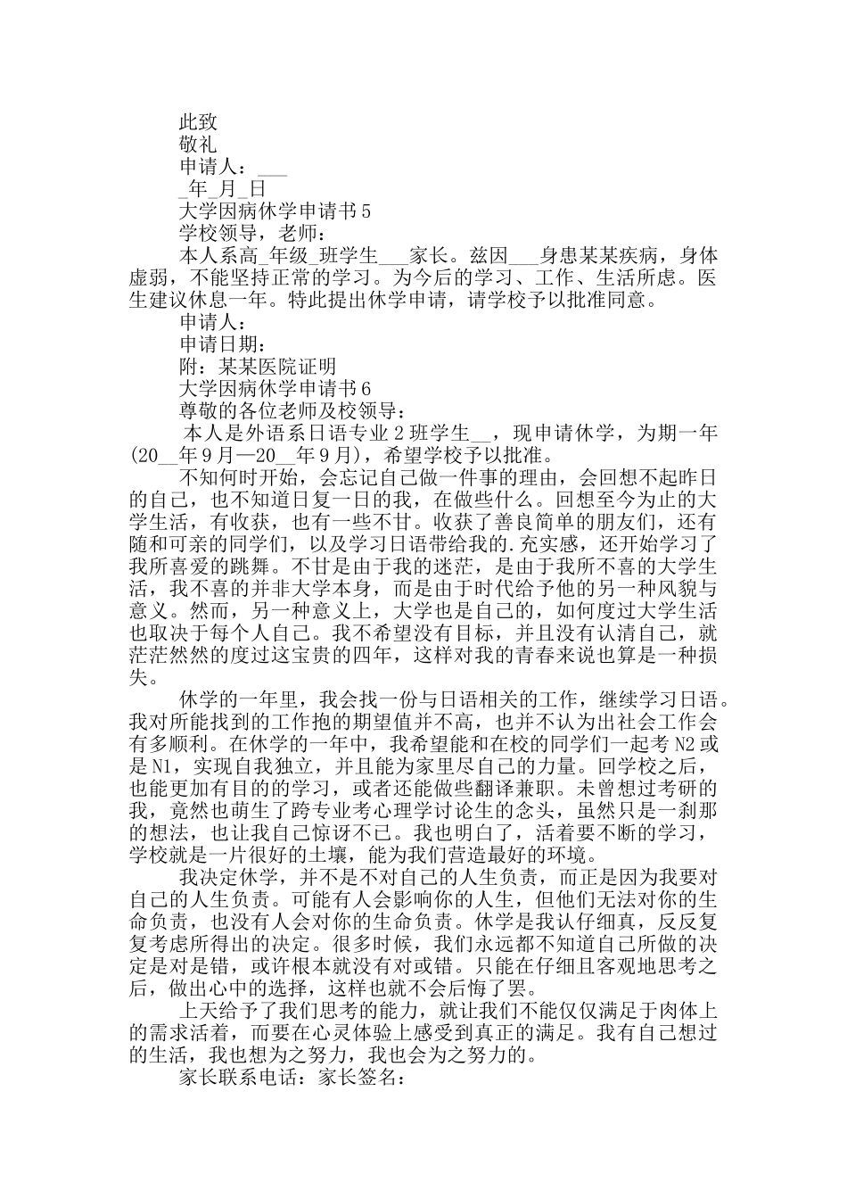 大学因病休学申请书格式_第2页