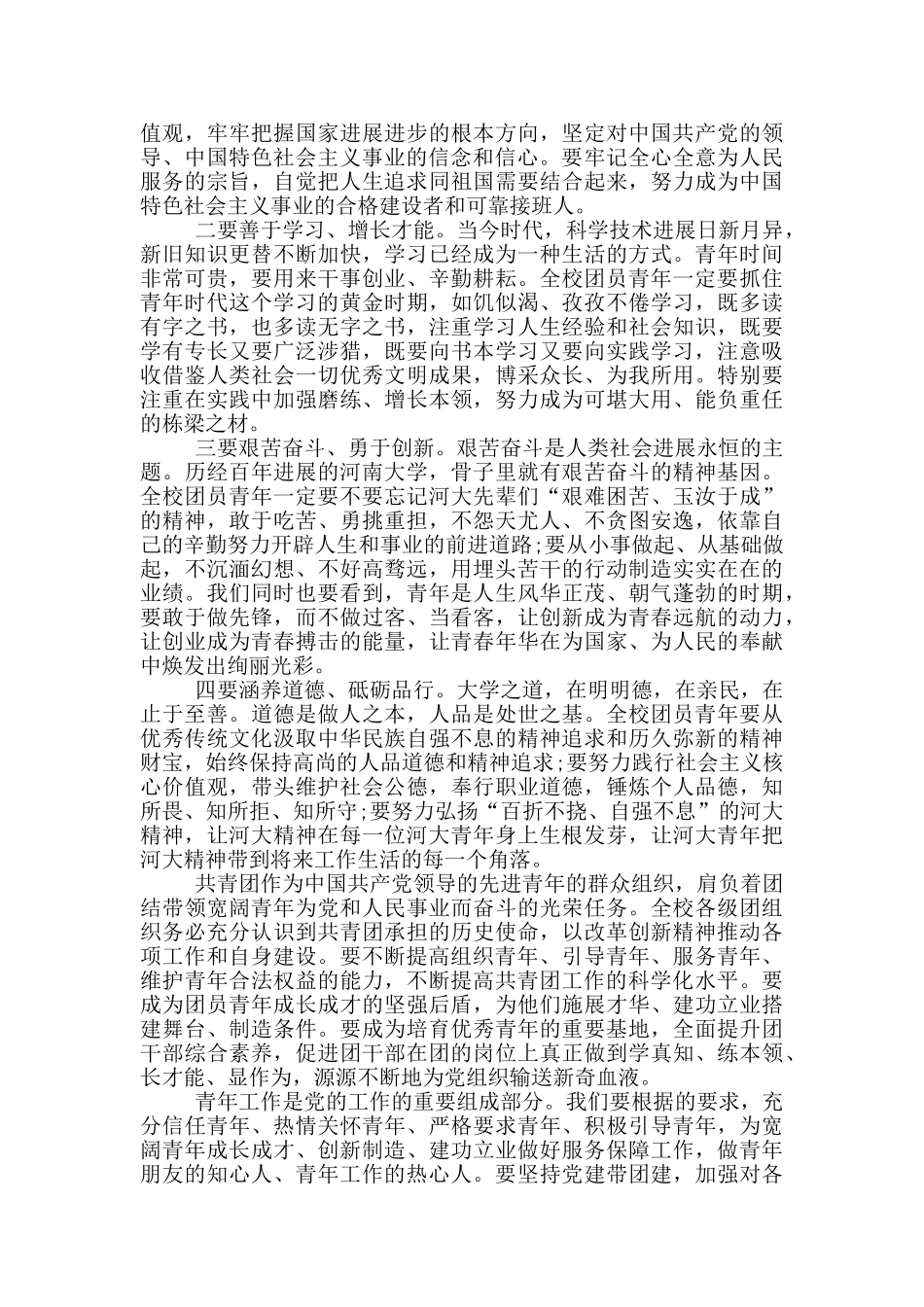 大学团代会领导开幕式致辞_第2页