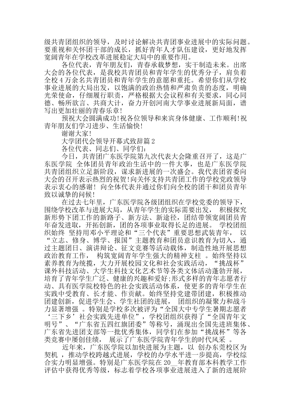 大学团代会领导开幕式致辞_第3页