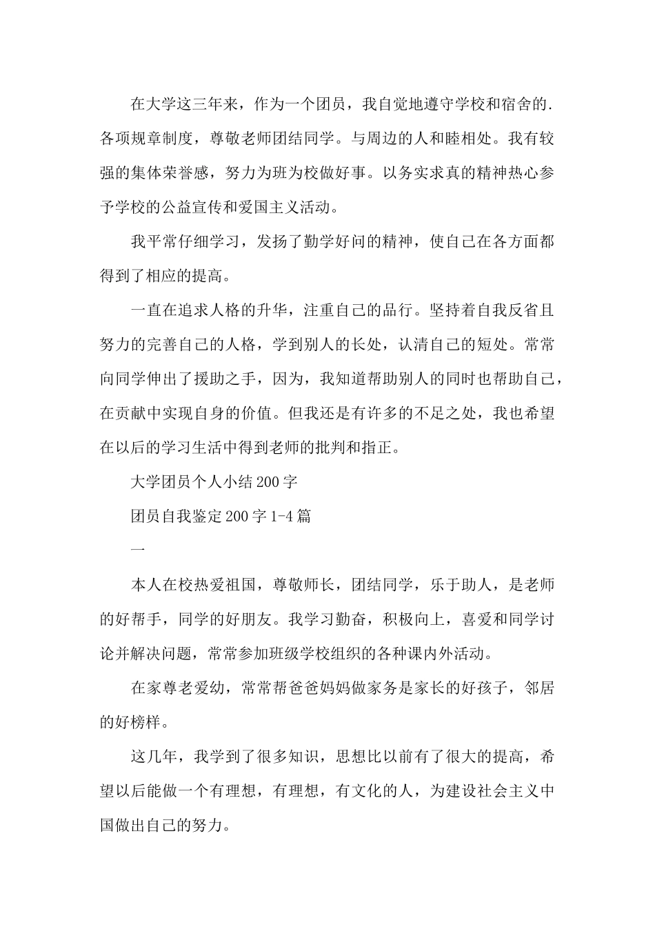 大学团员个人小结200字_第2页