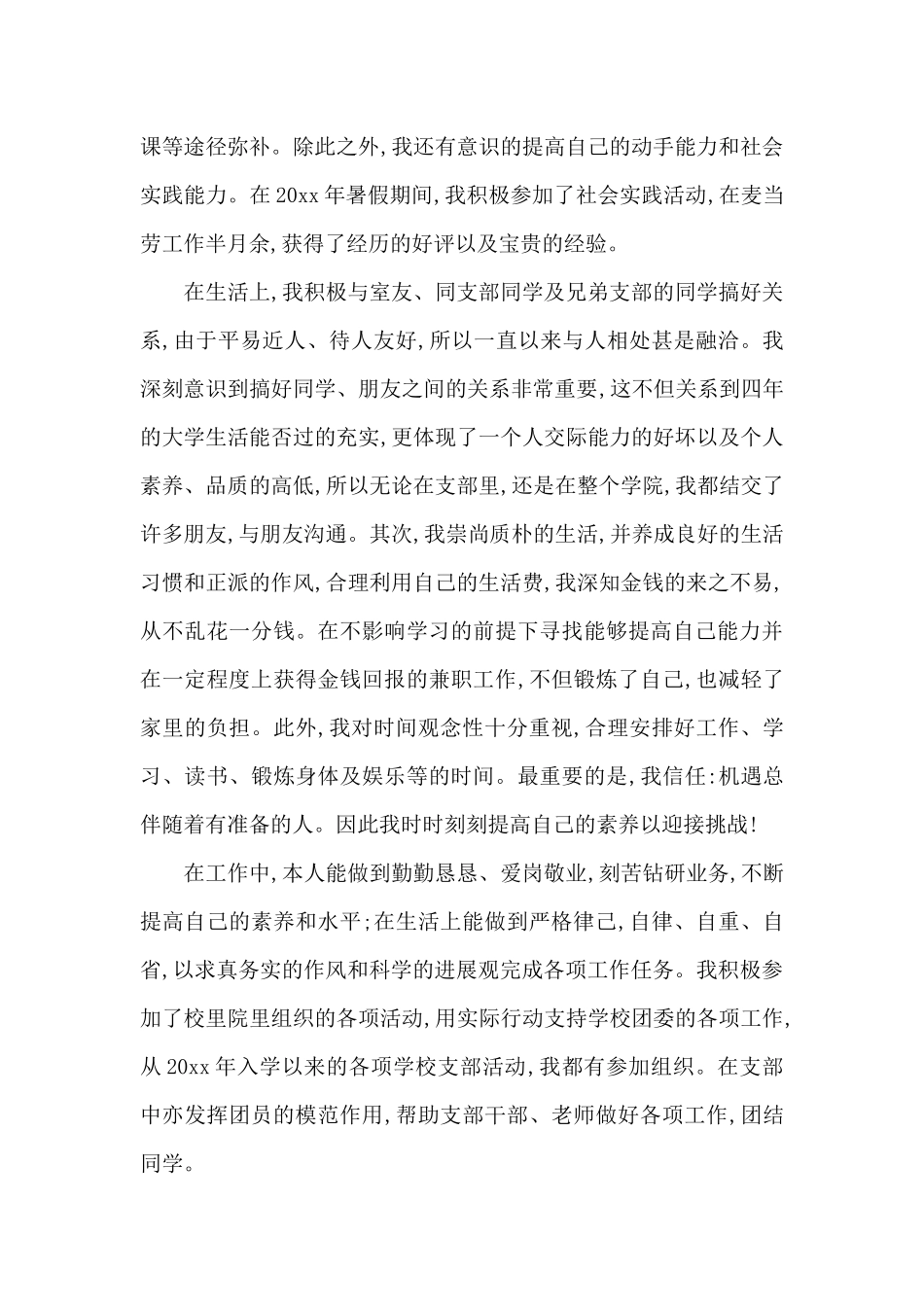 大学团员个人思想总结_第2页