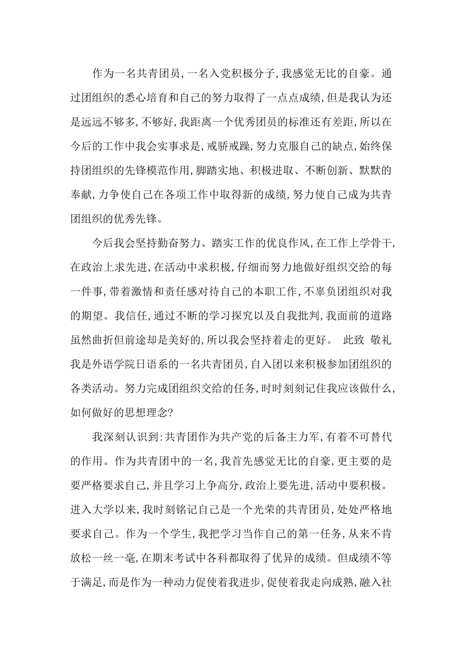 大学团员个人思想总结_第3页