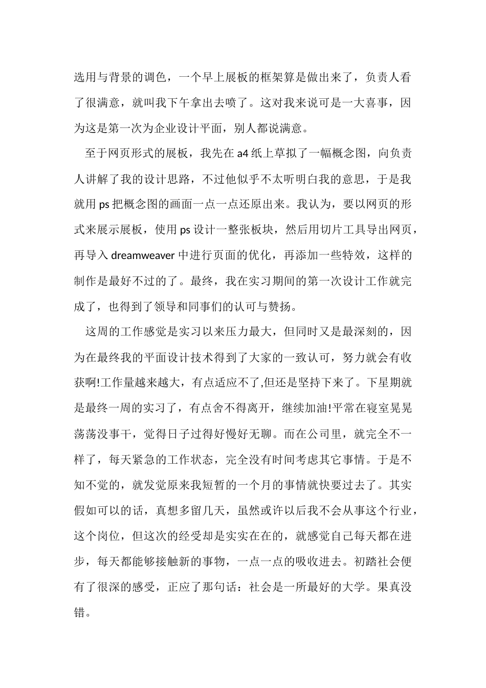 大学周记模板汇编九篇_第2页