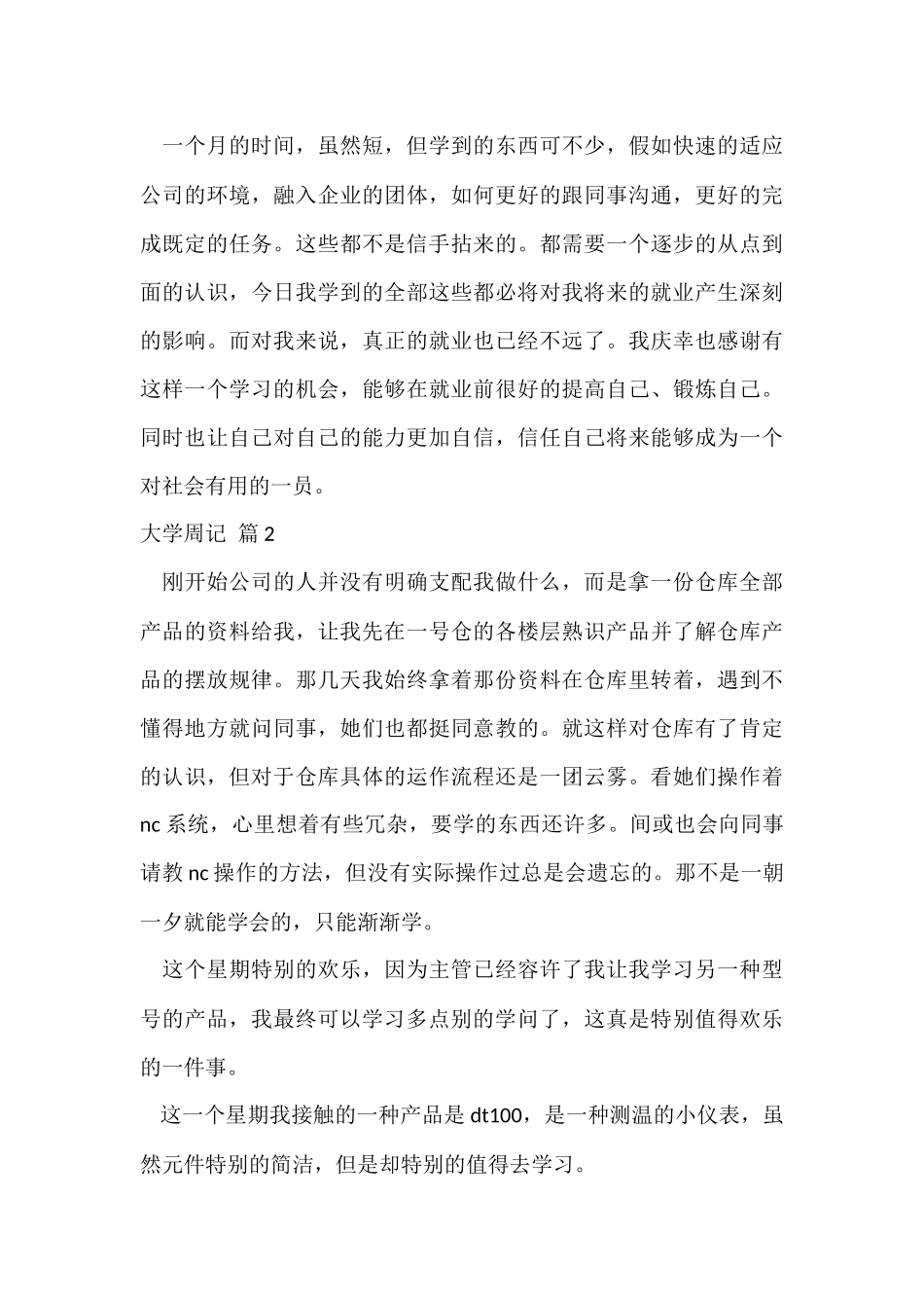 大学周记模板汇编九篇_第3页