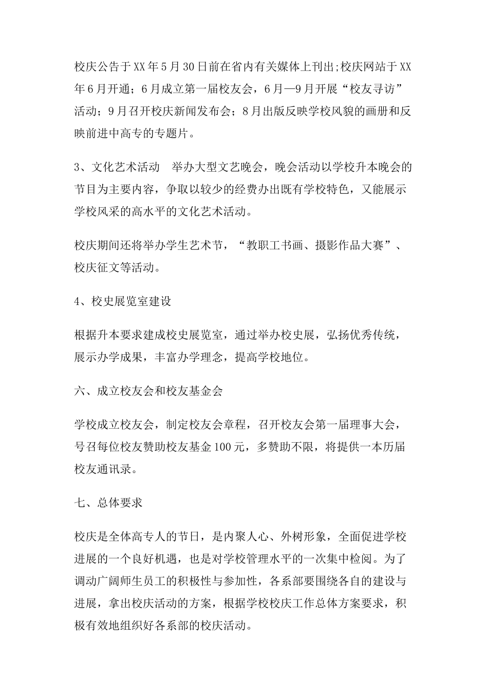大学周年校庆活动实施策划书方案_第3页